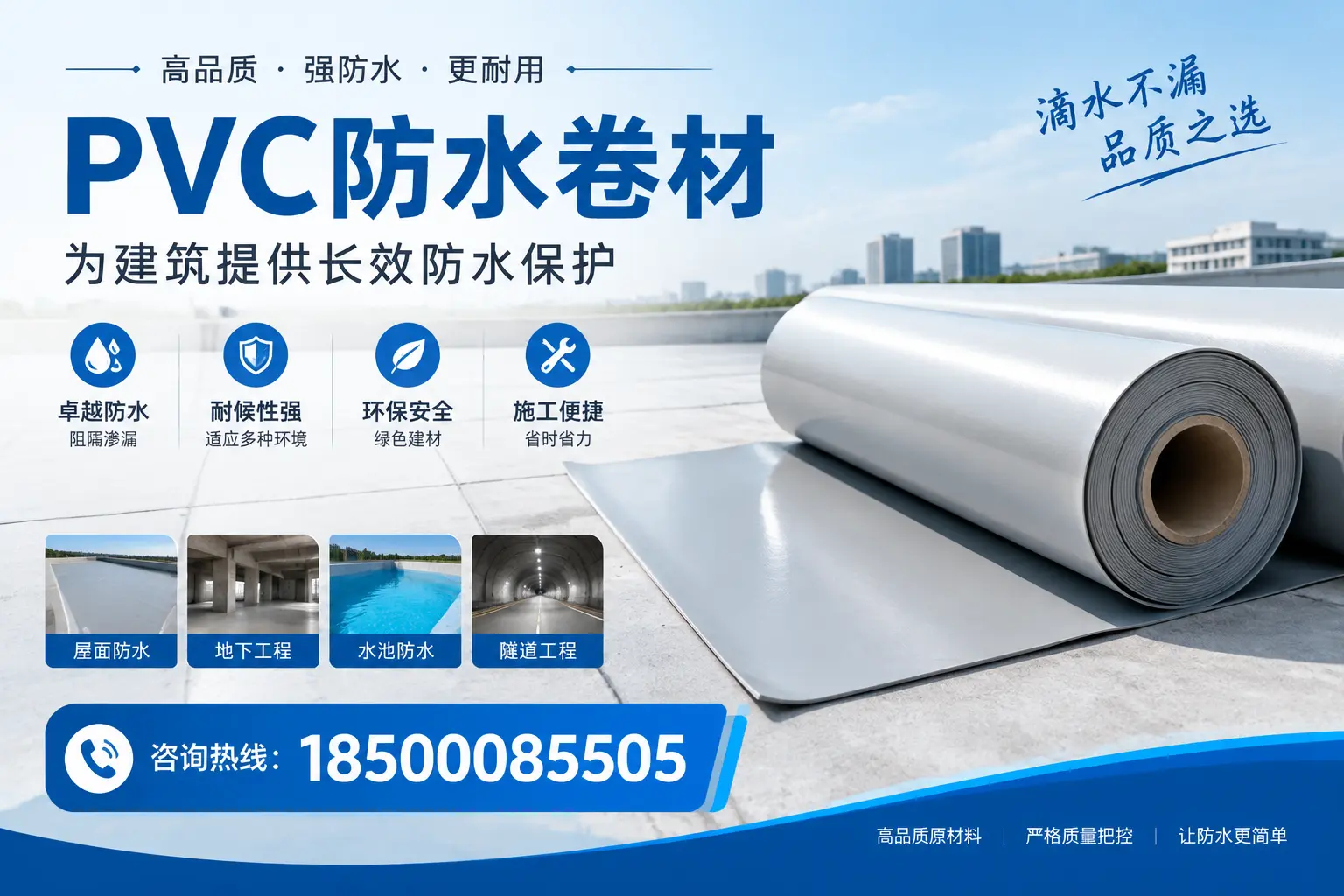 如何选择适合的PVC防水卷材?专家为您解答郴州的需求